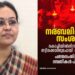 ഇലന്തൂരിലെ-കൊലപാതകം-ഞെട്ടിപ്പിക്കുന്നത്,-ശക്തമായ-നടപടി:-മന്ത്രി-വീണാ-ജോര്‍ജ്