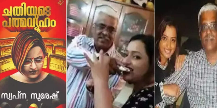 ‘ഒരു-കൗമാരക്കാരനെ-പോലെ-ഭ്രാന്ത്-പിടിച്ചതായിരുന്നു-ശിവശങ്കറിന്-തന്നോടുള്ള-പ്രണയം’;-സ്വപ്നയുടെ-ആത്മകഥ-പുറത്ത്