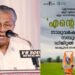 ‘എന്റെ-ഭൂമി’-പദ്ധതി:-ഡിജിറ്റൽ-റീസർവെയ്ക്ക്-കേരളപ്പിറവി-ദിനത്തിൽ-തുടക്കം