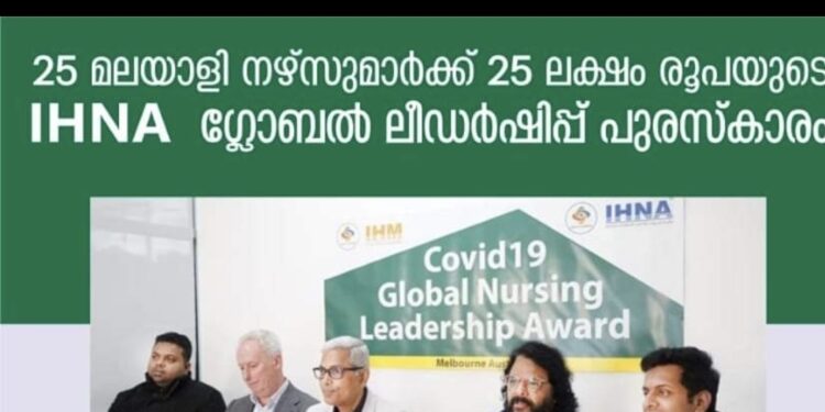 കോവിഡ് 19 – 25 മലയാളി നഴ്സുമാർക്ക് 25 ലക്ഷം രൂപയുടെ ഐ.എച്ച്.എൻ.എ ​ഗ്ലോബൽ ലീഡർഷിപ്പ് പുരസ്കാരം