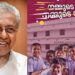 കേരളത്തിന്റെ-വിദ്യാഭ്യാസ-മേഖലയിലെ-വളർച്ചയെ-തേടി-അംഗീകാരങ്ങൾ-വന്നെത്തുന്നു:-മുഖ്യമന്ത്രി