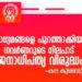 മാധ്യമങ്ങളെ-പുറത്താക്കിയ-ഗവർണറുടെ-നിലപാട്-ജനാധിപത്യ-വിരുദ്ധം:-കല-കുവൈറ്റ്