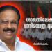 ‘താക്കോല്‍-ജനത’-പാർട്ടിയിൽ-നിന്ന്-ഭാരതീയ-ജനതാ-പാർട്ടിയിലേക്ക്-ഒരു-ശാഖാ-ദൂരം-മാത്രം:-അറിഞ്ഞിരിക്കണം-സുധാകരന്റെ-ചരിത്രം