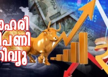 സാമ്പത്തിക-മാന്ദ്യം-മുന്‍നിര്‍ത്തി-നിക്ഷേപകര്‍-ജാഗ്രതയോടെ-വിപണിയെ-സമീപിക്കുന്നു