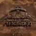 “മലൈക്കോട്ടൈ-വാലിബൻ’-തന്നെ;-മോഹൻലാൽ-–-എൽജെപി-ചിത്രത്തിന്റെ-പേരെത്തി