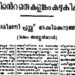 സ്വദേശാഭിമാനി-പ്രസ്‌-തിരികെ-നൽകിയത്‌-ഇഎംഎസ്‌-സർക്കാർ;-‘കളങ്കം-മായ്‌ച്ചെ’ന്ന്‌-എഴുതി,-മൗലവിയുടെ-മകൻ