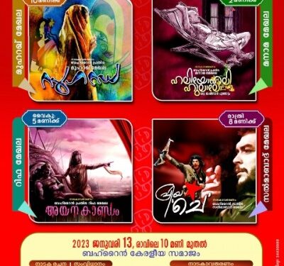 ബഹ്‌റൈന്‍-പ്രതിഭ-ഏകദിന-നാടകോത്സവം-ഇന്ന്