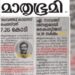എ-സമ്പത്ത്-ശമ്പളമായി-കൈപ്പറ്റിയത്-14.18-ലക്ഷം-രൂപ;-മാതൃഭൂമിയുടെ-വ്യാജവാർത്ത-പൊളിഞ്ഞു