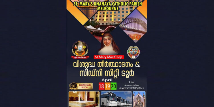 തീർഥാടനവും-സിഡ്നി-സിറ്റി-ടൂറും-ഏപ്രിലിൽ