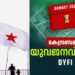 കേന്ദ്രബജറ്റിലേത്‌-പാഴ്‌-പ്രഖ്യാപനങ്ങൾ:-ഡിവൈഎഫ്‌ഐ