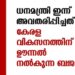 കേരളത്തിന്റെ-വികസനത്തിന്-ഊന്നല്‍-നല്‍കുന്ന-ബജറ്റ്‌:-സിഐടിയു