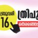 ത്രിപുര-നാളെ-ബൂത്തിലേക്ക്‌-;-തിങ്കൾ-രാത്രിമുതൽ-സംസ്ഥാന-വ്യാപകമായി-നിരോധനാജ്ഞ