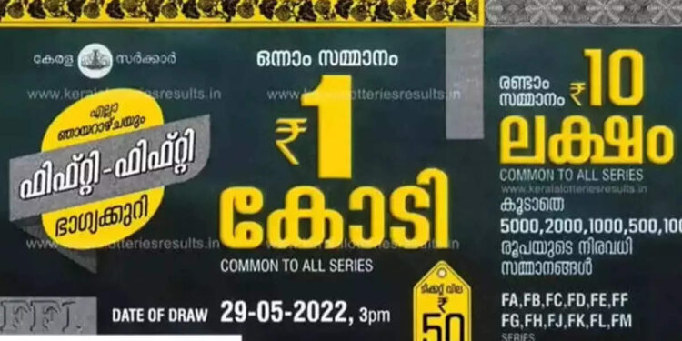 ഭാഗ്യശാലിക്ക്-ഒരു-കോടി;-ഫിഫ്റ്റി-ഫിഫ്റ്റി-ലോട്ടറി-നറുക്കെടുപ്പ്-ഇന്ന്