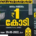 ഭാഗ്യശാലിക്ക്-ഒരു-കോടി;-ഫിഫ്റ്റി-ഫിഫ്റ്റി-ലോട്ടറി-നറുക്കെടുപ്പ്-ഇന്ന്