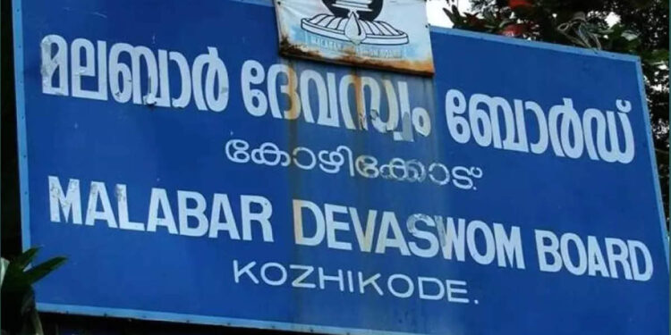 മലബാറില്‍-ക്ഷേത്രംട്രസ്റ്റികളില്‍-99%-ഇവരുടെ-നോമിനികൾ,-മാനദണ്ഡങ്ങള്‍-പാലിക്കുന്നില്ലെന്നും-റിപ്പോർട്ട്