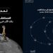 റാഷിദ്-റോവർ-ചന്ദ്രന്റെ-ഭ്രമണപഥത്തിൽ-പ്രവേശിച്ചു
