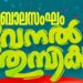 വേനൽത്തുമ്പികൾ-ഒരുങ്ങുന്നു-;- നാലായിരത്തിലധികം-വേദികളിൽ-എത്തും