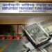ഉയർന്ന-പിഎഫ്-പെൻഷൻ-:-പഴയ-ജോയിന്റ്-ഓപ്ഷൻ-വേണ്ടെന്ന്-കേന്ദ്രം-,-ഇപിഎഫ്ഒയുടെ-
കള്ളക്കളി-പുറത്ത്
