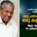സംസ്ഥാനത്തെ-എല്ലാ-വാർഡുകളിലും-കളിക്കളങ്ങൾ-ഒരുക്കണം;-ആദ്യഘട്ടത്തിൽ-113-പഞ്ചായത്തുകൾ:-മുഖ്യമന്ത്രി