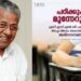 എസ്എസ്എൽസി-വിജയികൾക്ക്-മുഖ്യമന്ത്രിയുടെ-അഭിനന്ദനം