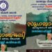 മലയാളം-മിഷൻ-ഒമാൻ-ചാപ്റ്റർ-സുഗതാഞ്ജലി-ഫൈനൽ-ജൂൺ-9ന്