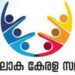 ടൈംസ്-സ്‌ക്വയര്‍-വേദി-ഒരുങ്ങി;-ലോക-കേരള-സഭാ-മേഖലാ-സമ്മേളനം-നാളെ-മുതല്‍
