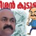 പറവൂർ-പുനർജനി-തട്ടിപ്പ്‌;-വി-ഡി-സതീശനെതിരെ-വിജിലൻസ്‌-അന്വേഷണം