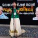 മലയാളം-മിഷൻ-ഒമാൻ-ചാപ്റ്റർ-സുഗതാഞ്ജലി-ഫൈനൽ-നടത്തി