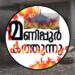 മണിപ്പുരിൽ-ഒരു-മരണംകൂടി;- 11-പേർക്ക്‌-പരിക്ക്‌