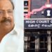 കെ-സുധാകരന്റെ-മുൻകൂർ-ജാമ്യാപേക്ഷ:-സർക്കാർ-തീരുമാനമറിയിക്കണമെന്ന്-ഹെെക്കോടതി