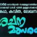 ഓർമ-യുഎഇ-മലയാളികൾക്കായി-സാഹിത്യമത്സരം-സംഘടിപ്പിക്കുന്നു