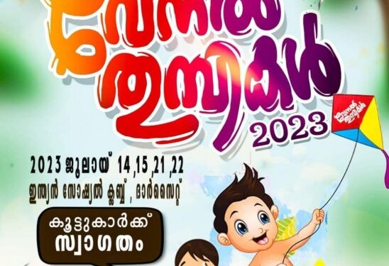 ഒമാനിൽ-കേരള-വിഭാഗം-വേനൽ-തുമ്പി-ക്യാമ്പ്-സംഘടിപ്പിക്കുന്നു