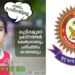 കുട്ടികളിലെ-മാനസിക-സമ്മർദ്ദം-കുറയ്ക്കാൻ-കേരള-പൊലീസിന്റെ-ചിരി-പദ്ധതി