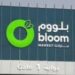 ദുബായ്-അവീറിൽ-“ബ്ലൂം-മാർക്കറ്റ്”-തുറന്നു-മുനിസിപ്പാലിറ്റി