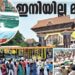 ഉമ്മൻചാണ്ടിക്ക്‌-ജനലക്ഷങ്ങൾക്കിടയിലൂടെ-അന്ത്യയാത്ര.