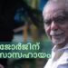 സംവിധായകരായ-കെ-ജി-ജോർജിനും-എം-മോഹനും-സർക്കാർ-ചികിത്സാ-സഹായം;-മന്ത്രിസഭായോഗ-തീരുമാനങ്ങൾ-വിശദമായി-അറിയാം