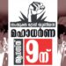 ജില്ലാകേന്ദ്രങ്ങളിൽ- തൊഴിലാളികളുടെ- മഹാധർണ-ഇന്ന്‌
