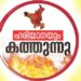 ന്യൂനപക്ഷങ്ങൾക്ക്‌-ഊരുവിലക്ക്-;-വിലക്ക്‌-പ്രഖ്യാപിച്ചത്‌-അമ്പതിലേറെ-പഞ്ചായത്ത്‌-സർപഞ്ചുമാർ