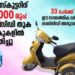 ഭിന്നശേഷിക്കാർക്ക്-സ്‌കൂട്ടർ-വാങ്ങാനായി-സബ്‌സിഡി-തുക