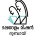 നൂറ്‌-മേനി-തിളക്കത്തിൽ-മലയാളം-മിഷൻ-ദുബായ്