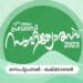 പ്രവാസി-സാഹിത്യോത്സവ്-23-രജിസ്ട്രേഷൻ-ആരംഭിച്ചു