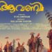 “ആവണി-”-തുടക്കം-കുറിച്ചു