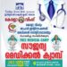 സൗജന്യ-മെഡിക്കൽ-ക്യാമ്പ്