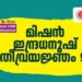 മിഷന്‍-ഇന്ദ്രധനുഷ്-തീവ്രയജ്ഞം-5.0:-രണ്ടാംഘട്ടം-തിങ്കളാഴ്ച-മുതല്‍