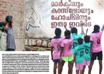 മാർക്‌സും-കാസ്‌ട്രോയും-ഹോചിമിനും-ഇതാ-ഇവിടെ