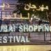 ദുബായ്-ഷോപ്പിംഗ്-ഫെസ്റ്റിവൽ-ഡിസംബർ-8-മുതൽ
