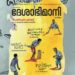 പറയാനുണ്ട്‌-,-നാട്ടിൻപുറത്തെ- ക്രിക്കറ്റ്‌-കഥകൾ-;-ദേശാഭിമാനി-വാരികയുടെ-പുതിയ-ലക്കം