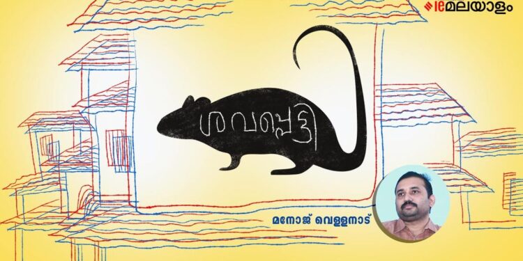 ശവപ്പെട്ടി-മനോജ്-വെള്ളനാട്-എഴുതിയ-കഥ