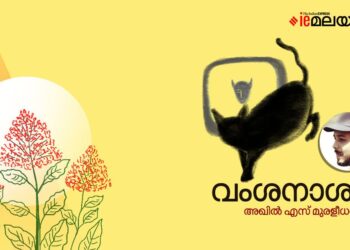 വംശനാശം-അഖിൽ-എസ്-മുരളീധരൻ-എഴുതിയ-കഥ