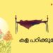 കള-പറിക്കുമ്പോൾ-പി.-മുരളീധരൻ-എഴുതിയ-കഥ